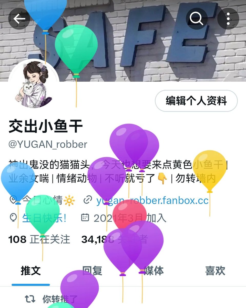 交出小鱼干 (@yugan_robber) on Twitter photo 一年一度的🎈派送日ฅ^. .^ฅ 一年一度的🎈派送日ฅ^. .^ฅ
