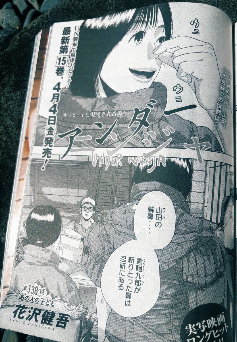 ヤンマガ16号 #アンダーニンジャ #花沢健吾 第138話「あの人の子ども