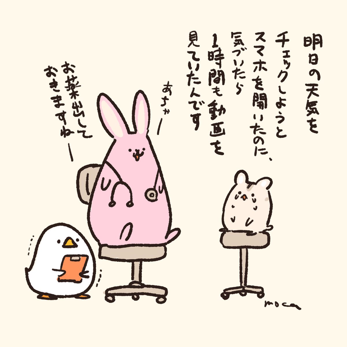 📱
 #そそくさうさぎ 