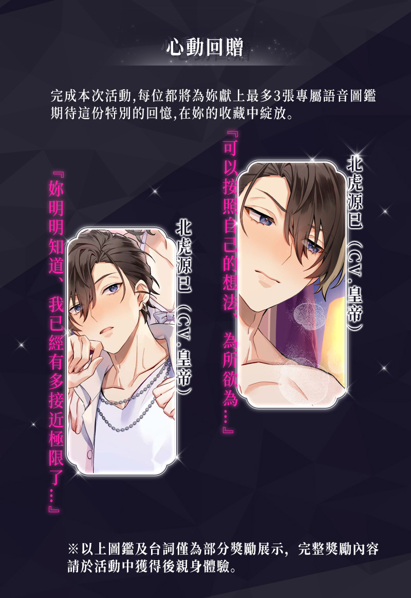 plusmate_zh's tweet photo. 限時活動
「甜蜜～♡陷阱危險心跳！」
 活動時間：2025年3月17日9:00~3月26日23:59
心動回贈：完成本次活動，他將為妳獻上最多3張專屬語音CG！期待這份特別的回憶，在妳的收藏中綻放光芒。
參與條件：
・【活動名稱】活動券
活動券現正於活動期間內在商店販售，歡迎前往確認！ https://t.co/8Q8ZjZHQK3