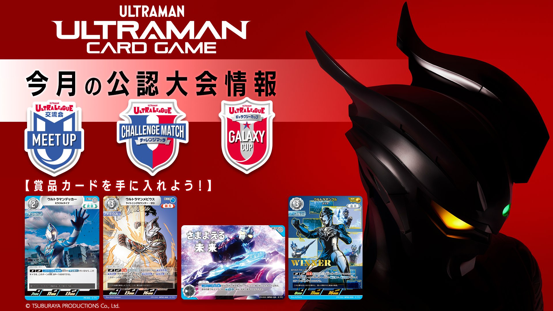 ウルトラマン カードゲーム on X: ウルトラマン カードゲーム on X: