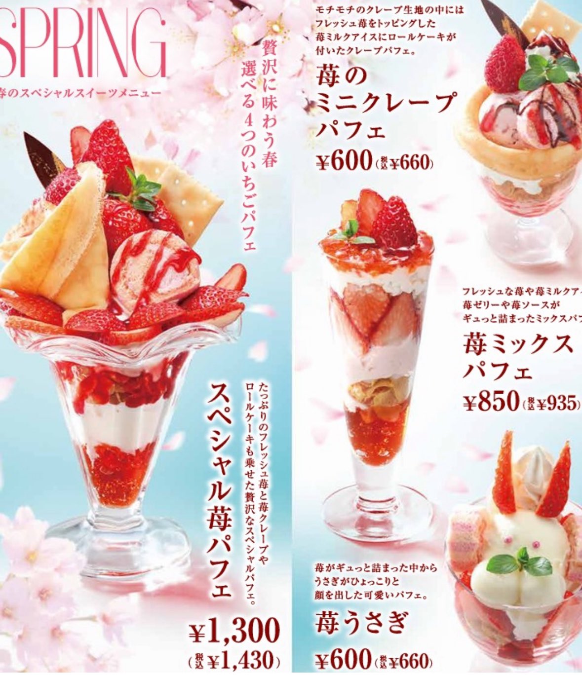 ③　いちごパフェ 三宝グループ/株式会社三宝 on X: 
