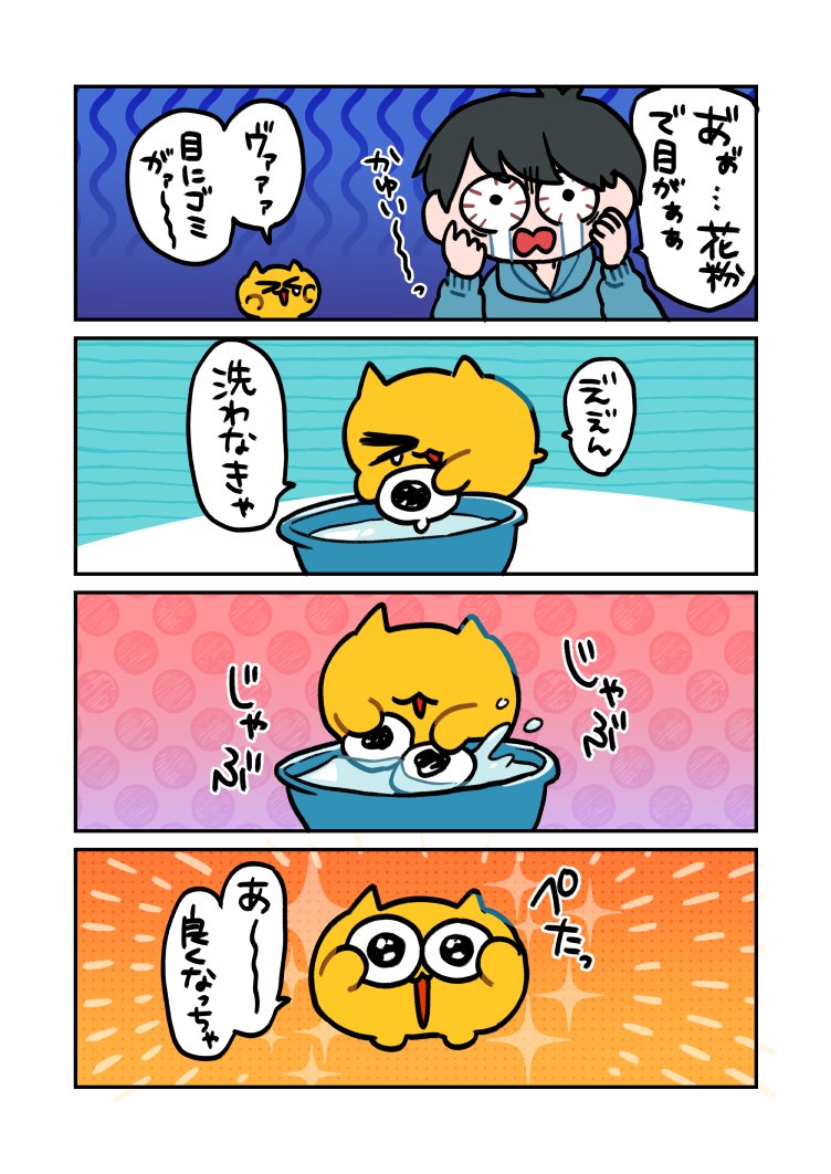花粉症(再掲載)
#うんたねこ 
#漫画が読めるハッシュタグ 