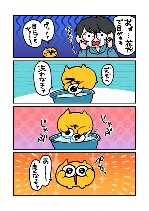 花粉症(再掲載)
#うんたねこ 
#漫画が読めるハッシュタグ 