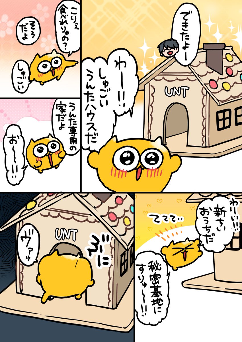 うんたたハウス(再掲載)
#うんたねこ 
#漫画が読めるハッシュタグ 