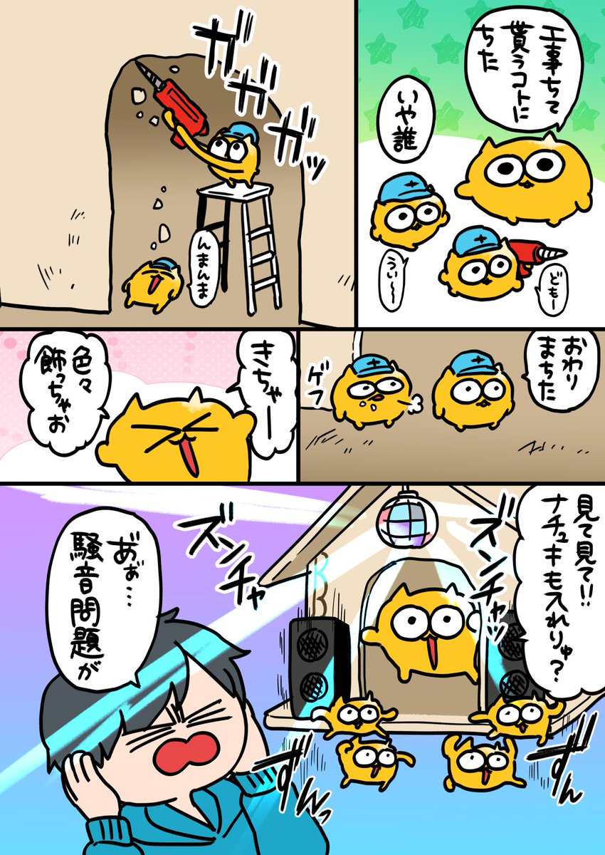 うんたたハウス(再掲載)
#うんたねこ 
#漫画が読めるハッシュタグ 