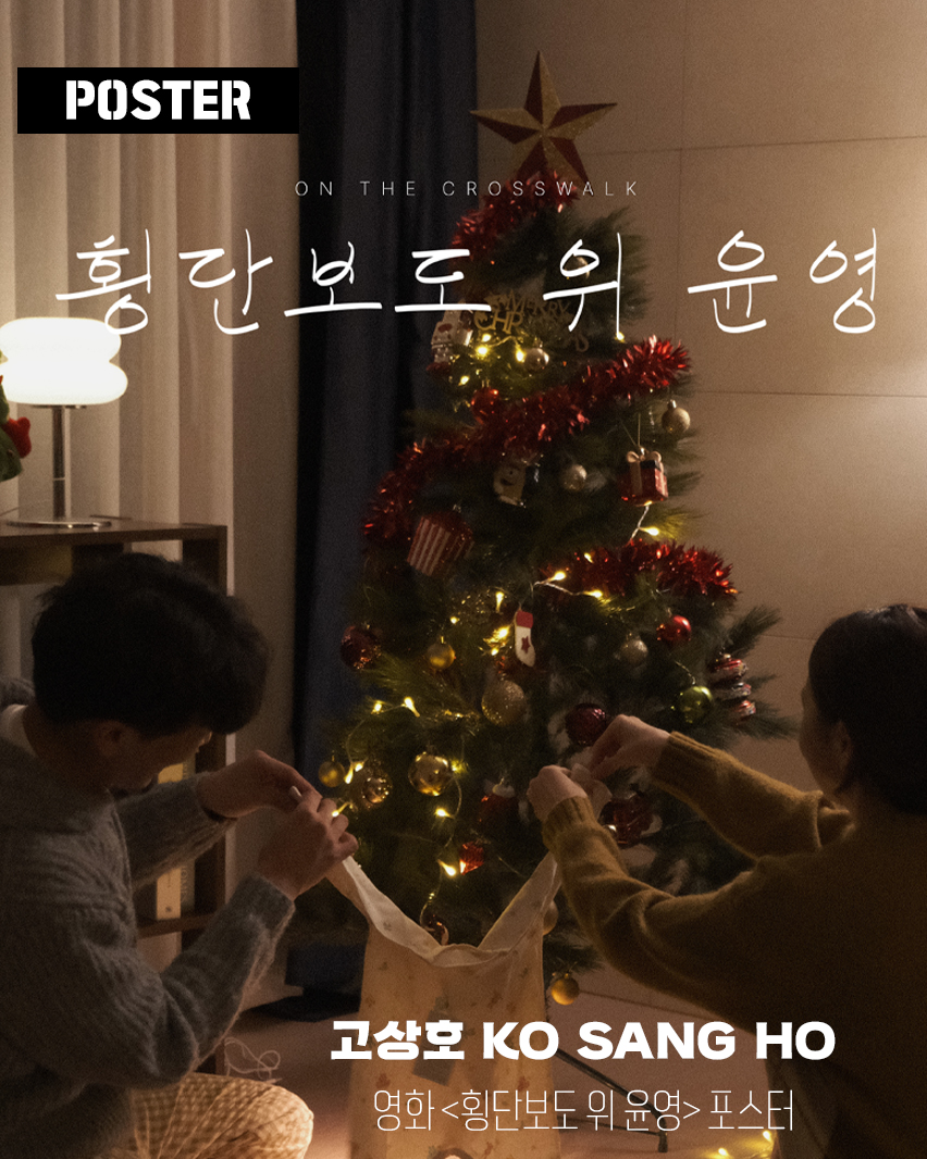 goodfriends2020's tweet photo. [#PHOTO][#고상호] #횡단보도_위_윤영 #포스터
영화 <횡단보도 위 윤영> 포스터가 공개되었습니다👪

✔ 고상호 I 재현 역
✔ 상영 예정

[제공= 란코 RANKO]

 #KOSANGHO #OnTheCrosswalk #재현
#굿프렌즈컴퍼니 #GOODFRIENDSCOMPANY https://t.co/NNsPdWT0E6