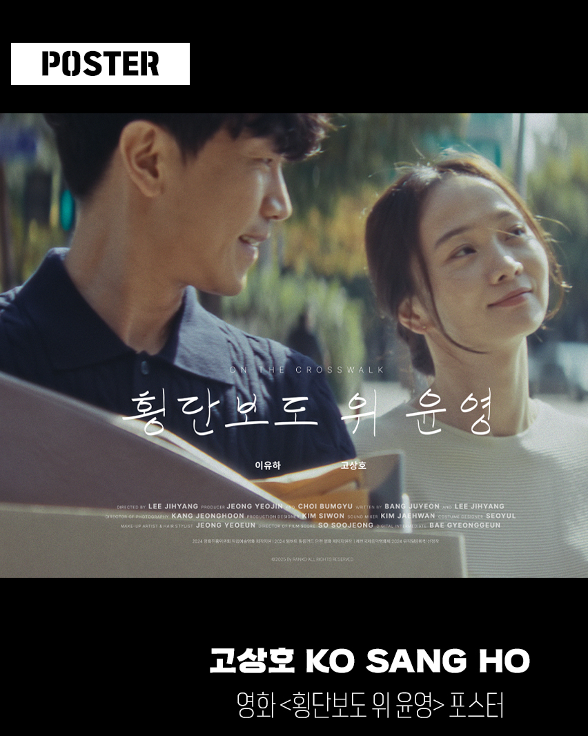 goodfriends2020's tweet photo. [#PHOTO][#고상호] #횡단보도_위_윤영 #포스터
영화 <횡단보도 위 윤영> 포스터가 공개되었습니다👪

✔ 고상호 I 재현 역
✔ 상영 예정

[제공= 란코 RANKO]

 #KOSANGHO #OnTheCrosswalk #재현
#굿프렌즈컴퍼니 #GOODFRIENDSCOMPANY https://t.co/NNsPdWT0E6