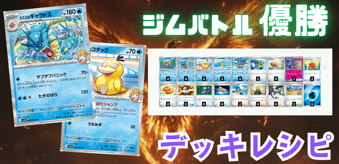 カスミのポケモンは合計19枚。そしてザブザブパニックの最大ダメージは