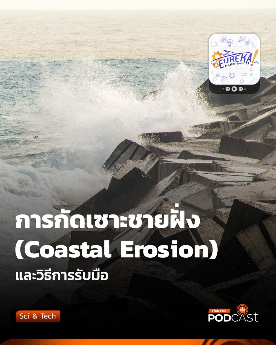 ThaiPBS Podcast tweet media
