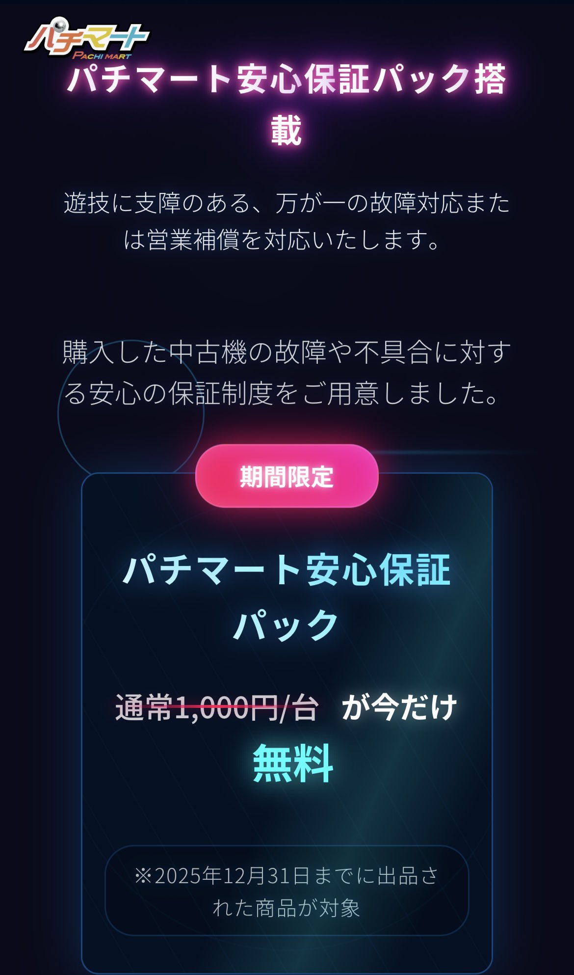 パチマート【公式】 (@pachimart_pr) / X