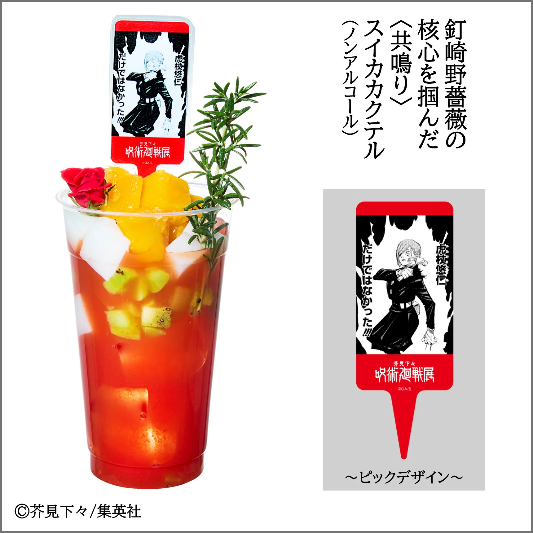 芥見下々『呪術廻戦』展 on X: 