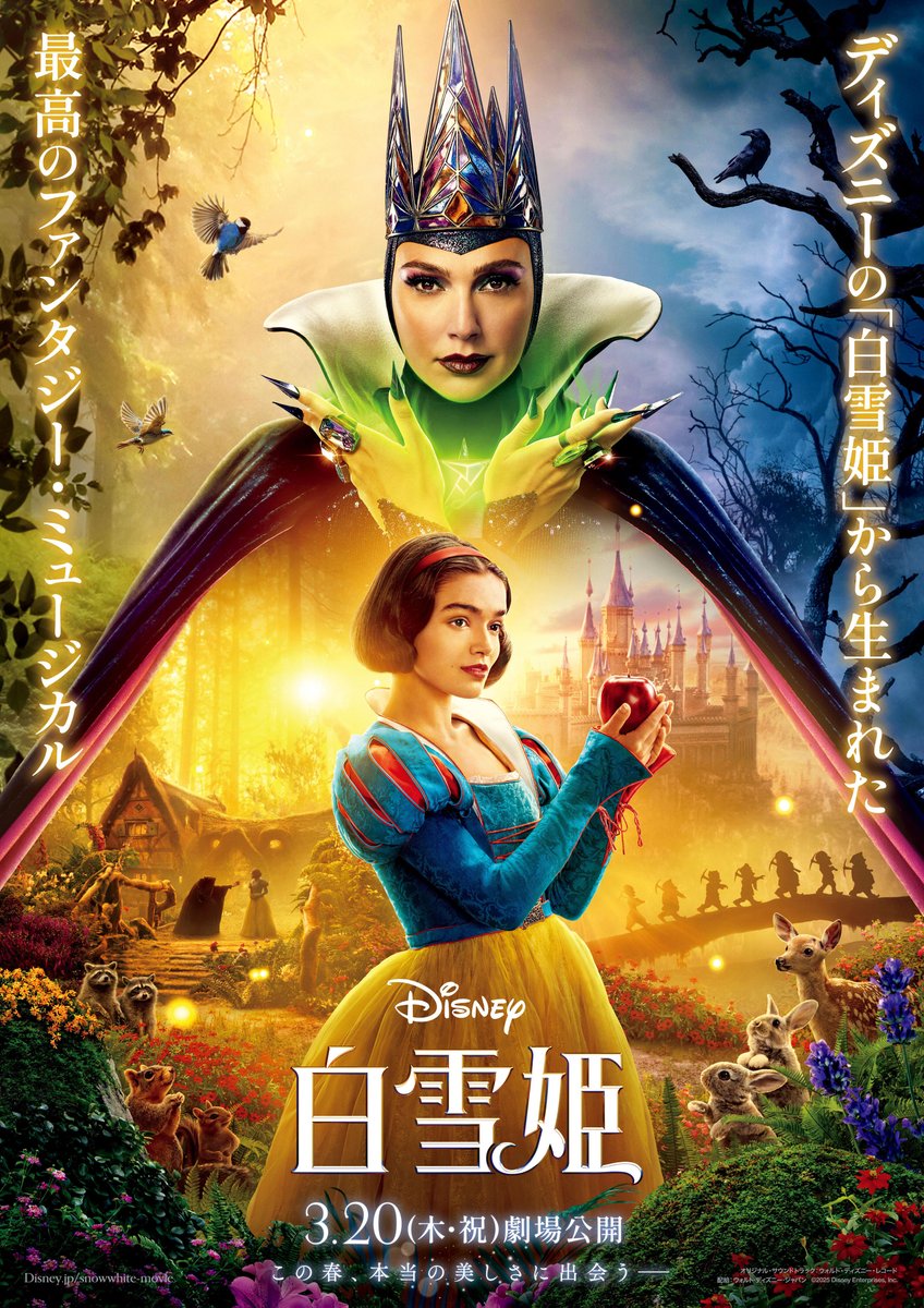 🎬𝗖𝗼𝗺𝗶𝗻𝗴 𝘀𝗼𝗼𝗻 3.20(木・祝)公開 『#白雪姫 』 ScreenX版