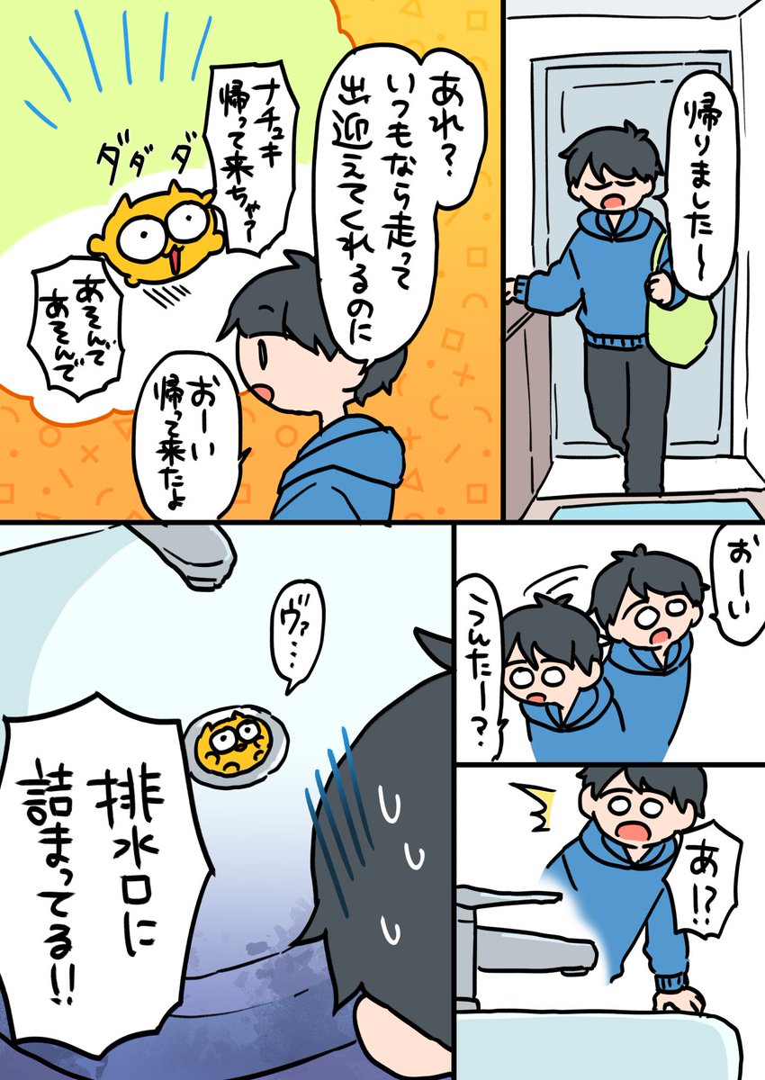 詰まっちゃった(再掲載)
#うんたねこ 
#漫画が読めるハッシュタグ 