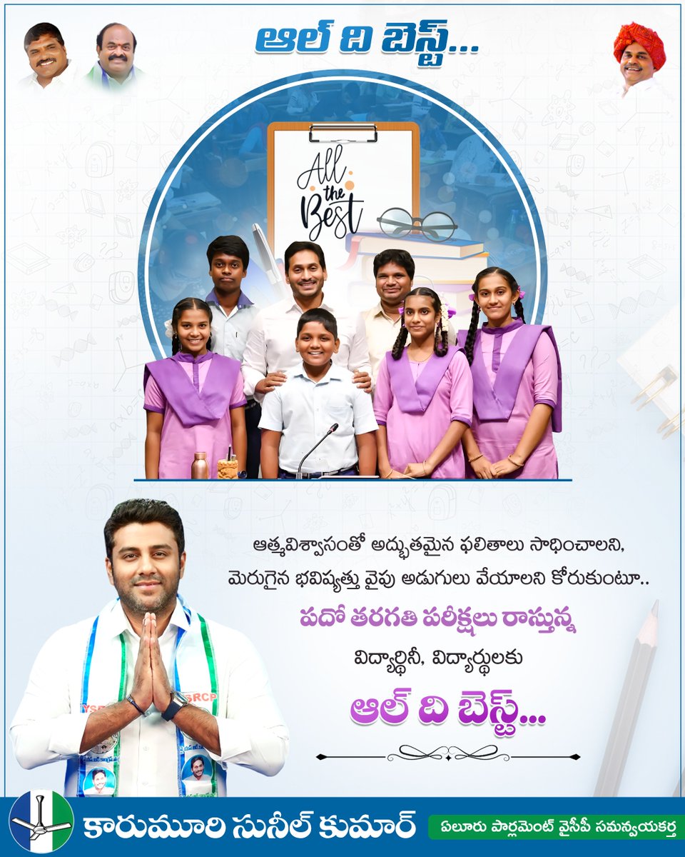 sunil_karumuri's tweet photo. ఆత్మవిశ్వాసంతో అద్భుతమైన ఫలితాలు సాధించాలని, మెరుగైన భవిష్యత్తు వైపు అడుగులు వేయాలని కోరుకుంటూ.. పదో తరగతి పరీక్షలు రాస్తున్న విద్యార్థినీ, విద్యార్థులకు ఆల్ ది బెస్ట్..
#allthebest #10thclassstudents #examiner #karumurisunilkumar #EluruParliament https://t.co/O8xyhq7Mp5