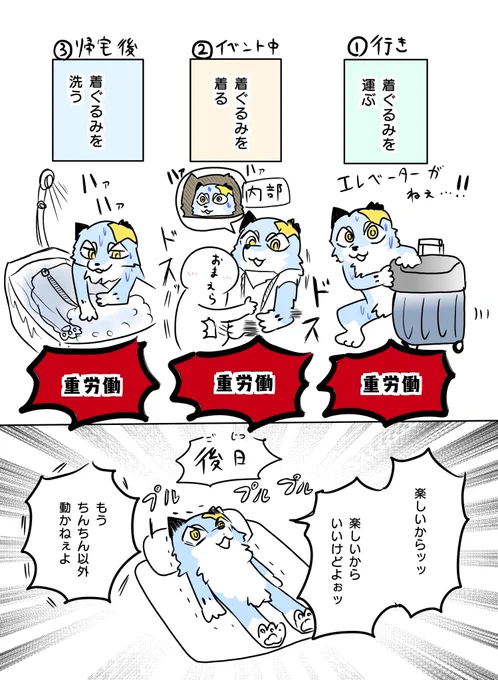 ケモノ着ぐるみイベントに4回参加してわかったことルポ 