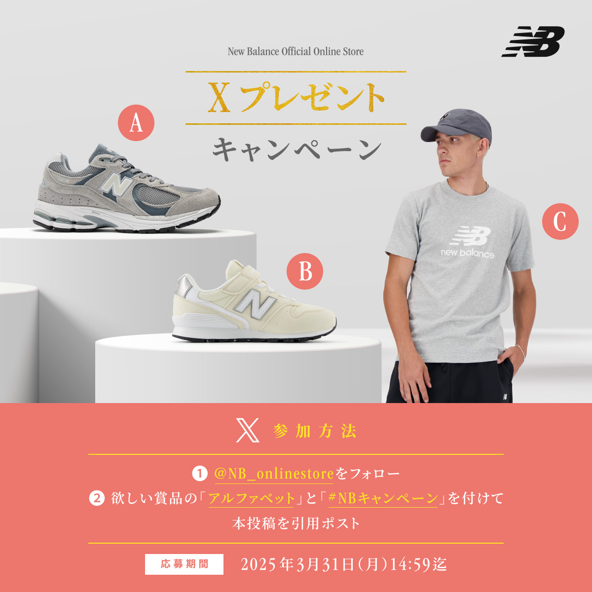 ニューバランス公式オンラインストア (@nb_onlinestore) on Twitter photo /
NB公式オンラインストア
Spring Campaign開催中🌸
\
ニューバランス公式オンラインストアから新生活応援のため人気アイテムをプレゼント🎁
①<a href="/NB_onlinestore/">ニューバランス公式オンラインストア</a>をフォロー
②欲しい賞品のアルファベットと #NBキャンペーン を付けて本投稿を引用リポスト /
NB公式オンラインストア
Spring Campaign開催中🌸
\
ニューバランス公式オンラインストアから新生活応援のため人気アイテムをプレゼント🎁
①<a href="/NB_onlinestore/">ニューバランス公式オンラインストア</a>をフォロー
②欲しい賞品のアルファベットと #NBキャンペーン を付けて本投稿を引用リポスト