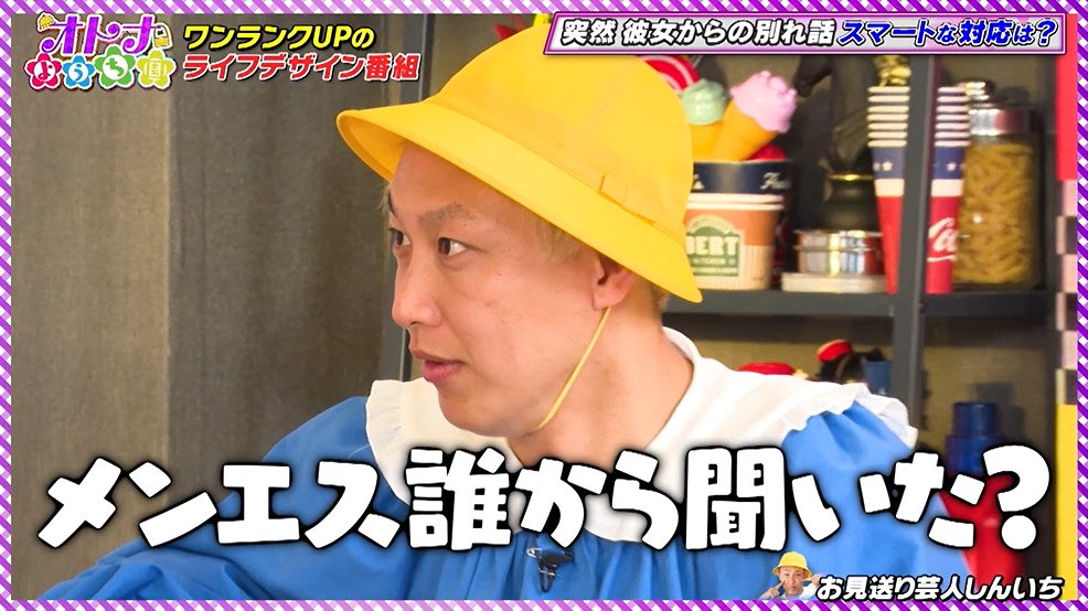 📢本日25:30〜テレビ埼玉放送📺🌈
／
🎓オトナようち園✏️
〜ワンランクUPなライフデザインプログラム〜
＼
👑MC #スギちゃん＆#お見送り芸人しんいち 
💎アシスタント #真島なおみ 

🌟今月のマンスリーゲストは…
『 #みなみかわ 』

📺放送終了後26:00〜見逃し配信💫
https://t.co/wdFt3DLgtw

▶️芸能人の贅沢していると感じた時は❓
▶️彼女からの別れ話スマートな対応とは⁉️
▶️4人の運命を鑑定🔮ランキング発表🚨

#新番組 #バラエティ 
#ニュース #お笑い #情報