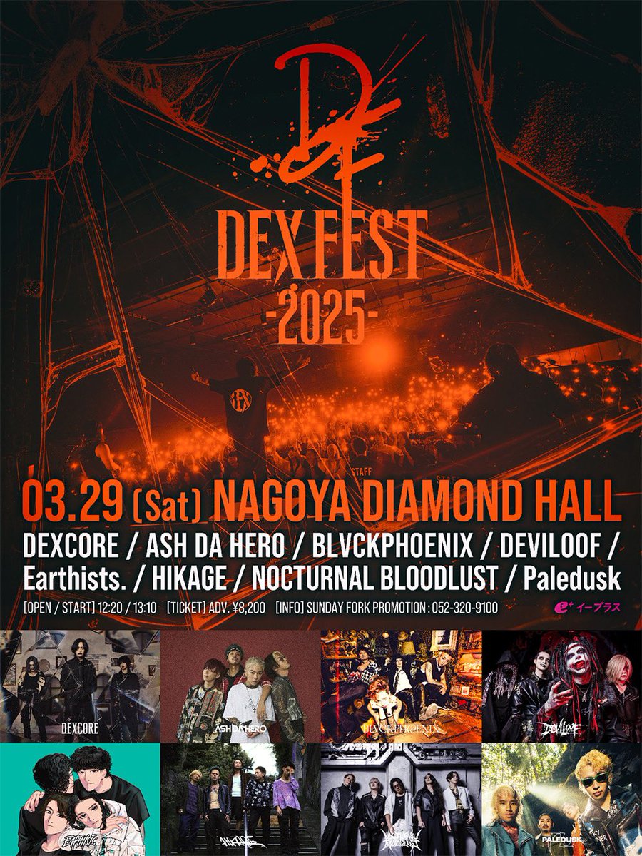 DEX FEST. -2025-】オフィシャルグッズ解禁！ 3月29日(土) 名古屋