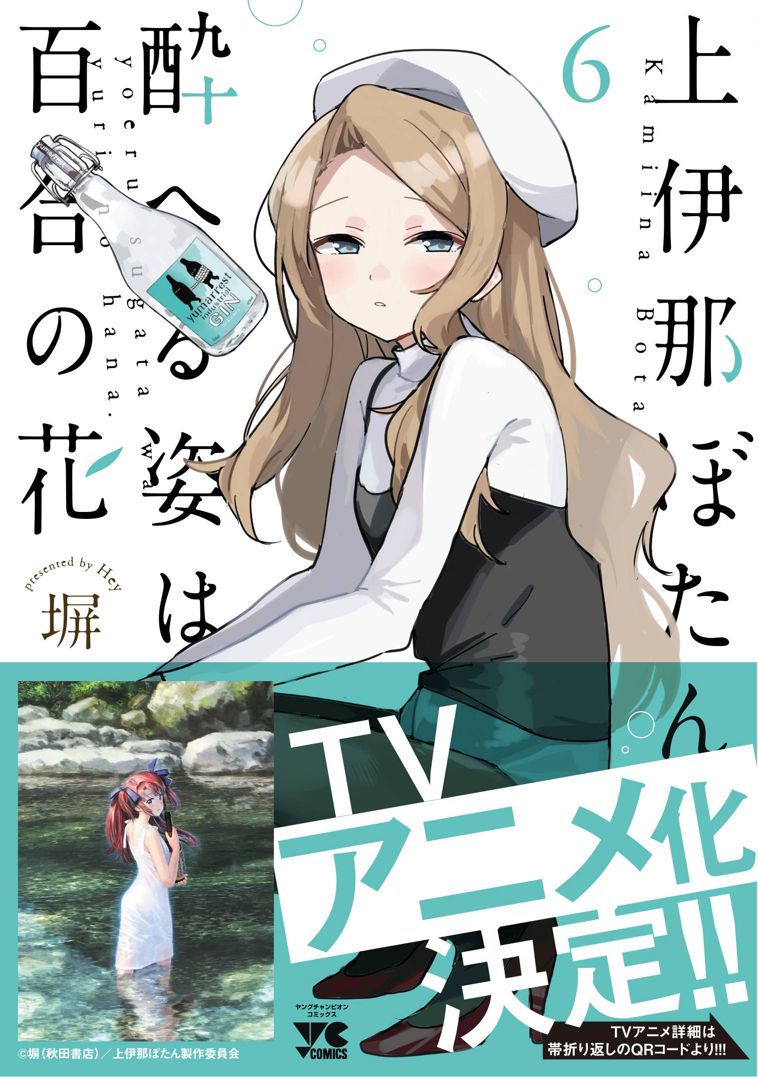 上伊那ぼたん、酔へる姿は百合の花』原作公式 (@kamiinabotan) / X