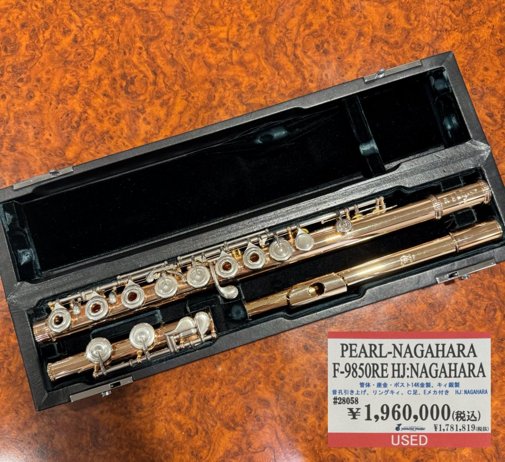 フルート中古情報】 パール F-9850RE ナガハラ頭部管付きが入荷❗ 管体