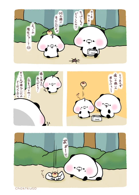 隕石 