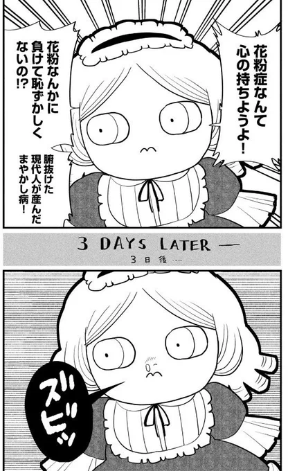 \ 月曜日はヤンマガ/

  🪆 ・゜゜・.🪆 ・゜゜・.🪆 ・゜゜・.🪆
『ちゃんと呪ってイチコちゃん』      
 第23話 花粉症な奴
 🪆 ・゜゜・.🪆 ・゜゜・.🪆 ・゜゜・.🪆
祈るように薬を飲んでます

↓ヤンマガWebでも読めます
https://t.co/sk9mzGY5fx
 #ちゃんと呪ってイチコちゃん 