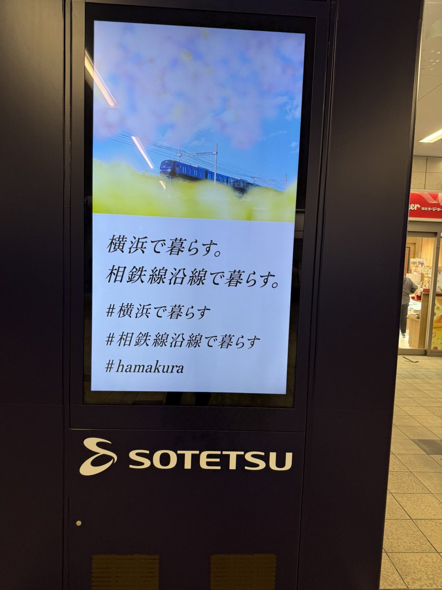 Roy_Kusaneko's tweet photo. ここどこの駅の広告だと思います?!
実は タワーマンで有名!!
東急電鉄 武蔵小杉JR方面改札前です。
全面広告 相模鉄道になってます。
相鉄方面は JR相鉄直通列車および
東急電鉄 東横線・・目黒線の相鉄線直通電車をご利用ください。
#相鉄線
#横浜で暮らす
#相鉄沿線で暮らす
#hanakura https://t.co/gDHMgDlH4E