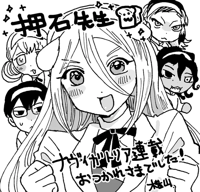横山先生からいただいたイラストを自慢… 