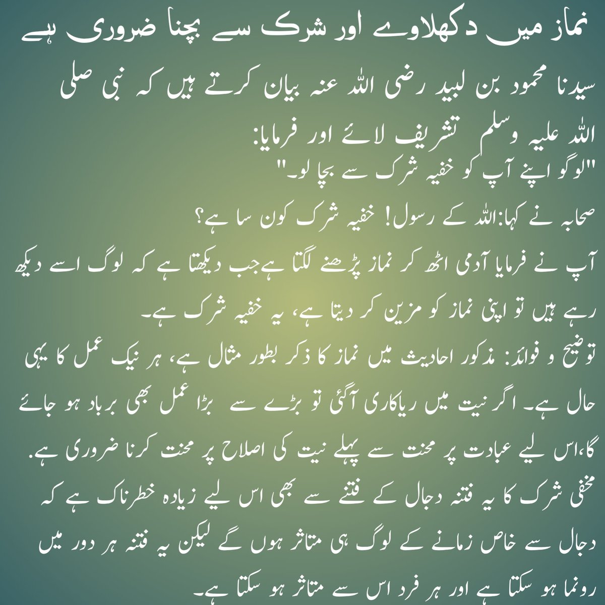 آج کی حدیث 

#hadees