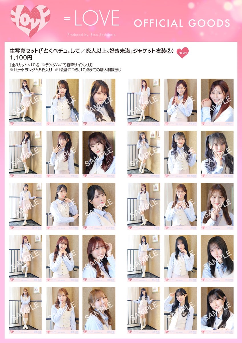 商品詳細ページ | =LOVE OFFICIAL SHOP | 生写真セット(「とくべ