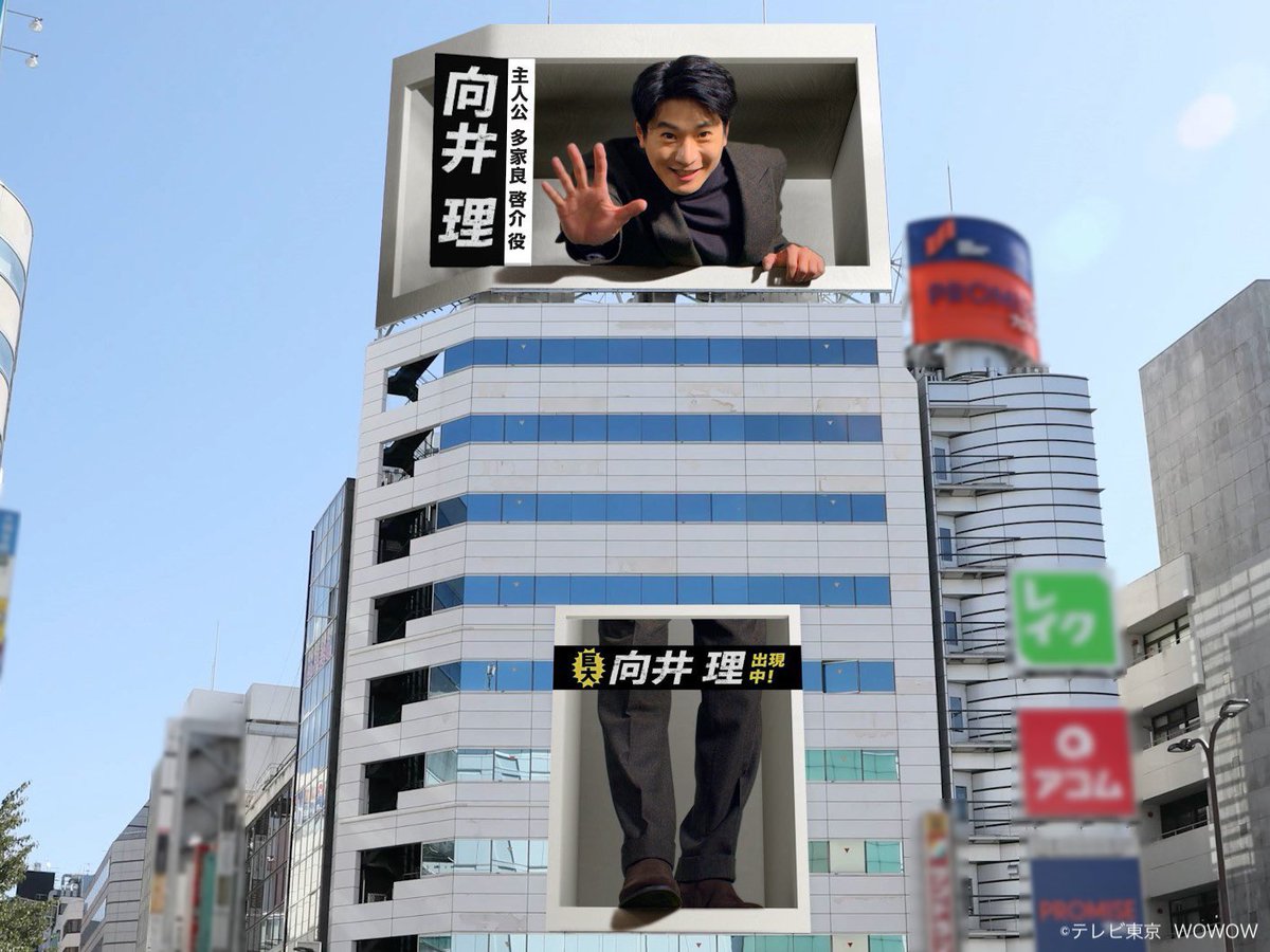 tx_wowow's tweet photo. /／
#ダブルチート👮‍♂️
📢お知らせ‼️
\＼

この度、ダブルチート巨大3D広告が
第14回東京屋外広告コンクール
第1部門 東京商工会議所 会頭賞を
受賞いたしました👏
ありがとうございます！

上下を貫き飛び出す
#向井理 さんの3D広告の映像は
DVDの特典でご覧いただけます✨

#テレビ東京 #WOWOW https://t.co/Xf27omN5WY