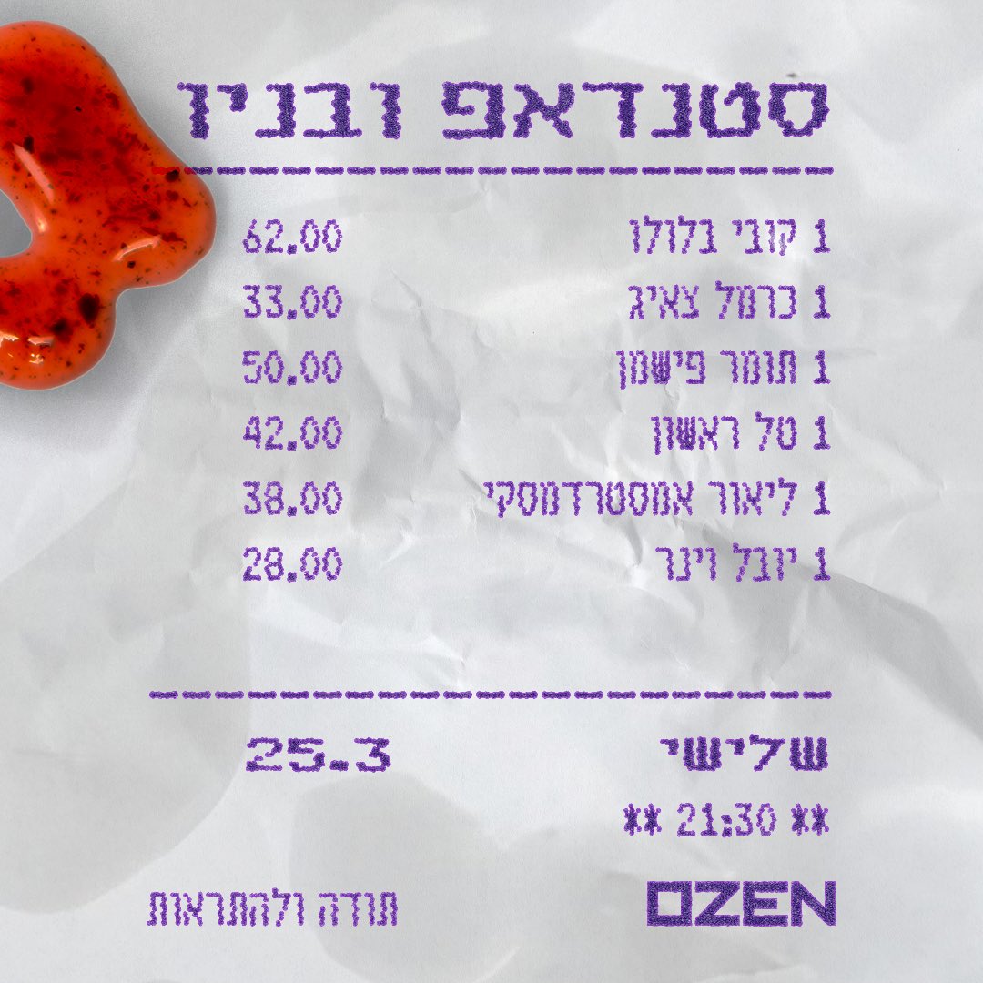 שלישי הבא באוזן!
<a href="/kobi_balulu/">KobiBalulu</a> <a href="/tomerfish/">Tomer Fishman | תומר פישמן</a>
