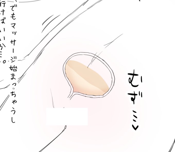 今回はマッサージものです!

どこをマッサージするかは……おわかりですね? 