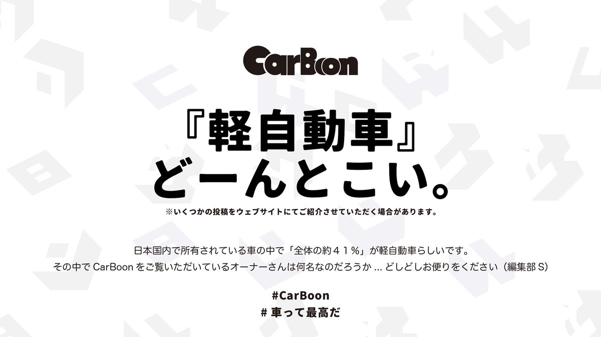 CarBoon（カーボン） tweet media