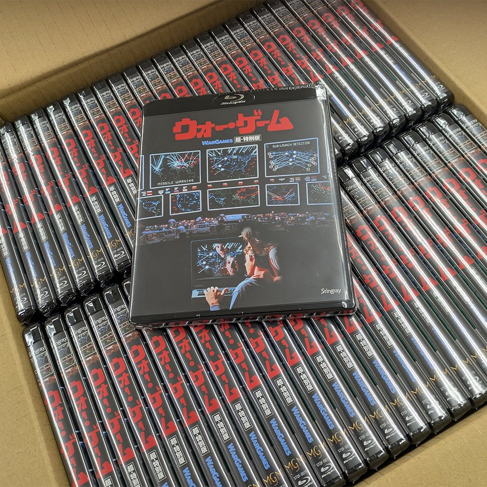 ブルーレイ『ウォー・ゲーム 超・特別版』無事、納品されてきました 