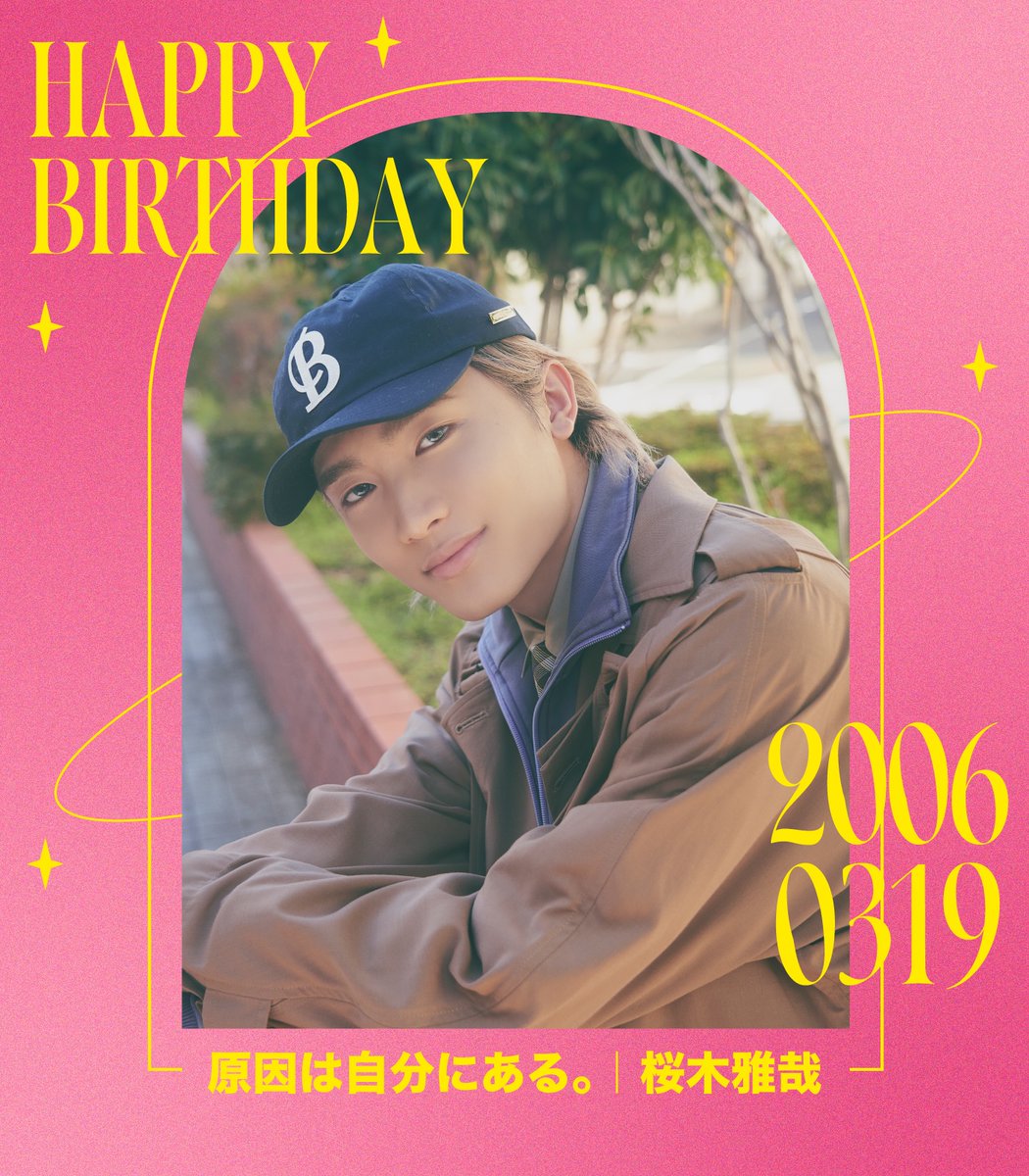 桜木雅哉 生誕