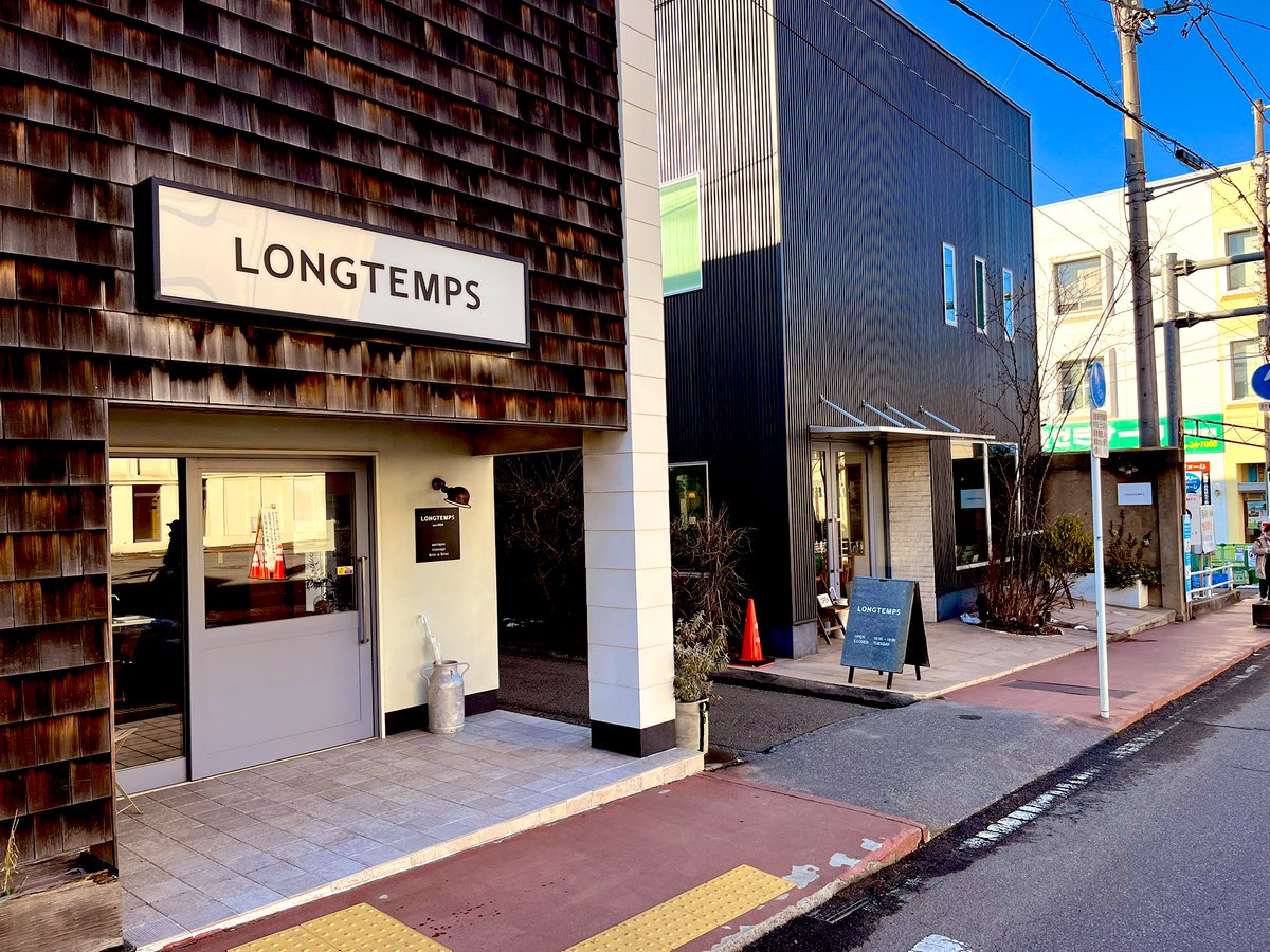 IarWC2T9J1E8e1o's tweet photo. 〜散策〜
センス抜群✨
『LONGTEMPS』
kitchen用品や雑貨、家具🪑etc.
おばさまのお人柄も、NICE☺️
部屋のこたつ用に
『KURA SEAT』お買い上げ
ありがとうございました🎵
#LONGTEMPS
#富士吉田市 https://t.co/eMRepzjSH3