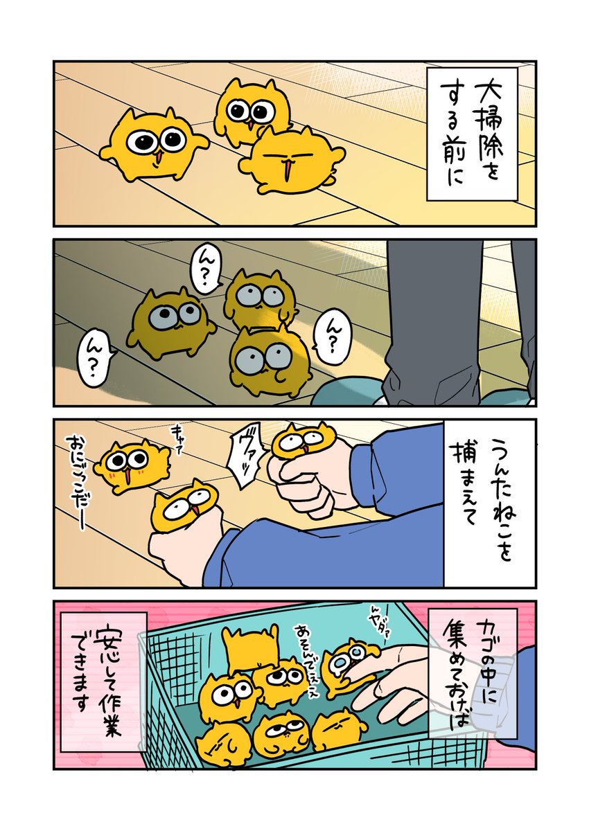 大掃除で気をつける事(再掲載) #うんたねこ #漫画が読めるハッシュタグ
