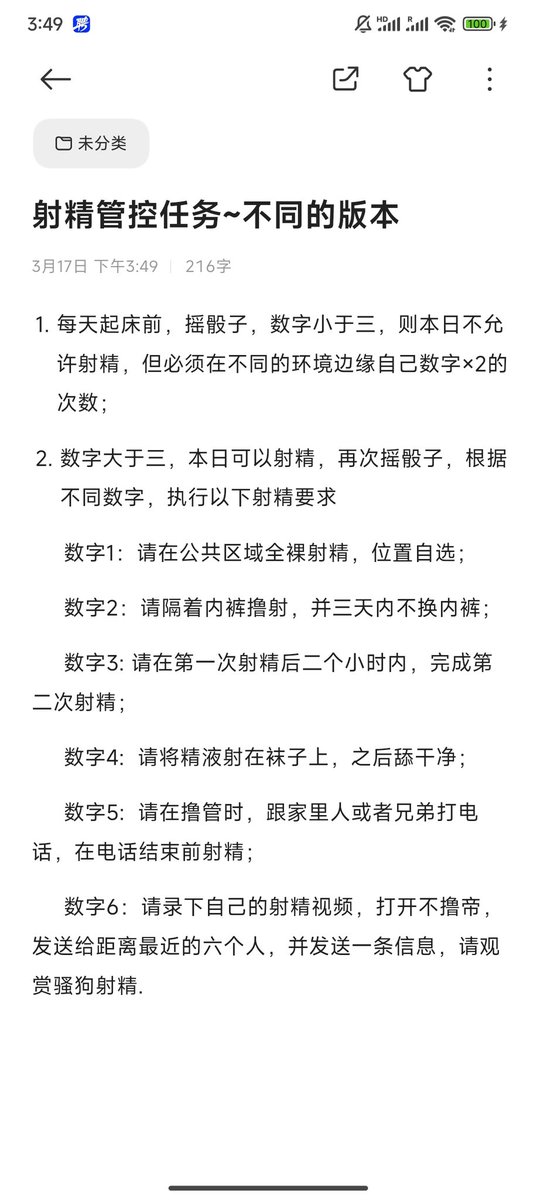 不同版本的射精管理