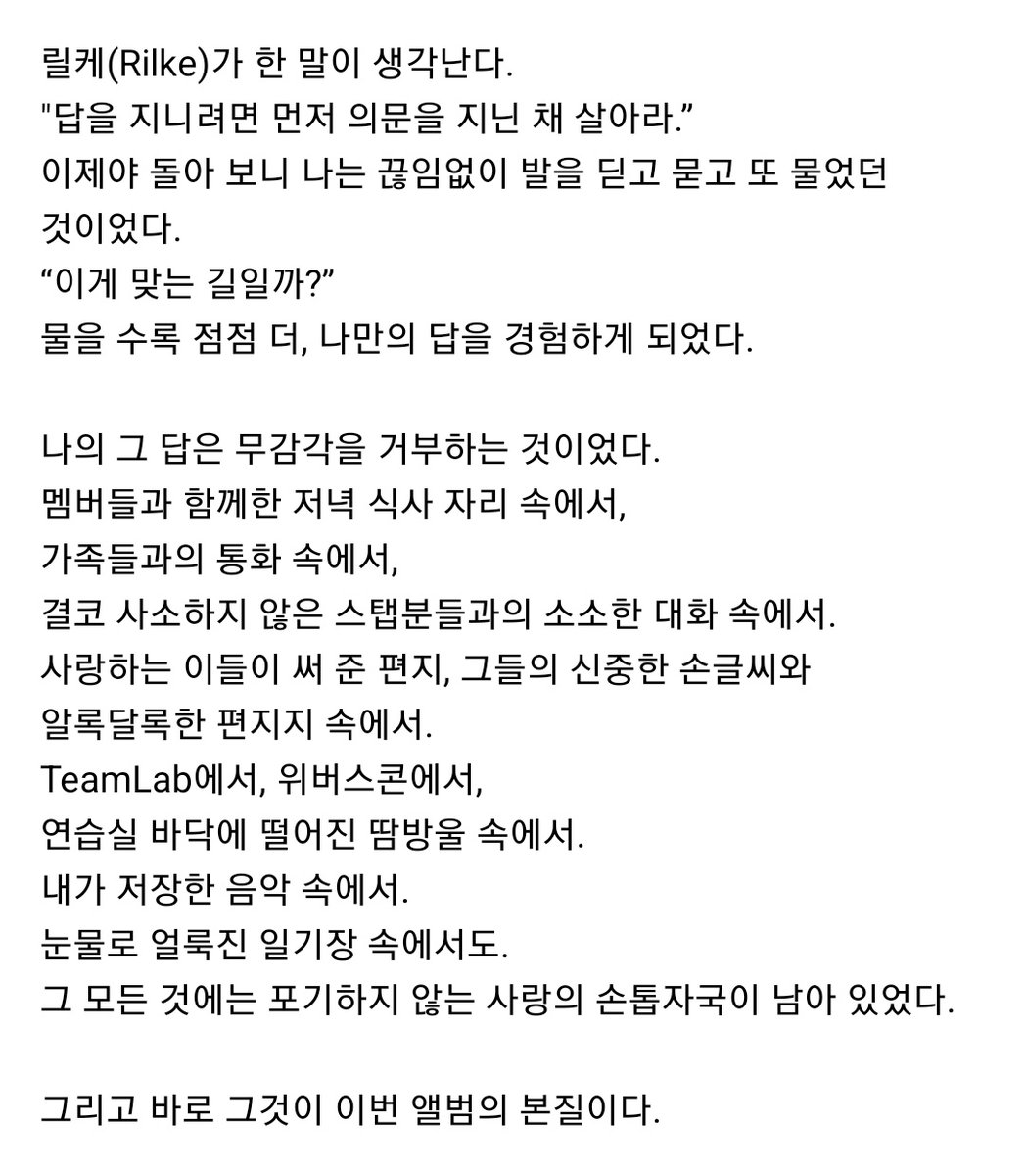 FIM_YJ's tweet image. 250317 #허윤진 위버스 포스트

‘살아남는다’는 것은 결국 어떤 죽음을 받아들이는 과정을 포함한다는 것이다.
근육을 키우는 것이 곧 무력함을 견디는 것이고,
지식을 쌓는 것이 곧 무지함을 인정하는 것이 듯,
존재하기 위해 싸운다는 것은
나 자신이 무너지는 것을 허락하는 일이었다.
😭😭😭😭😭