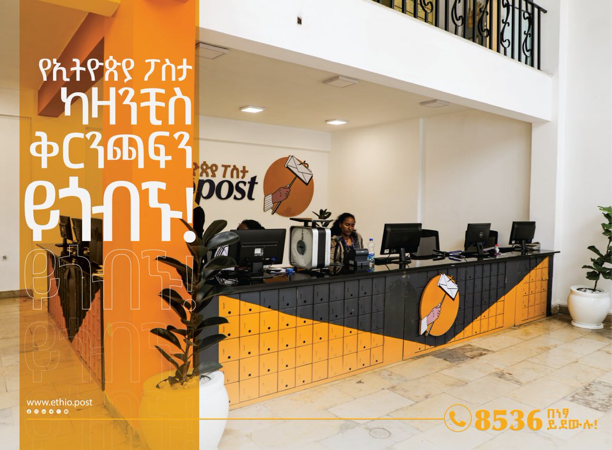 Ethiopost - Kazanchis Branch: Now Better Than Ever!

At Ethiopost, we are committed to enhancing customer experience by continuously upgrading our branches to provide efficient and high-quality service.
