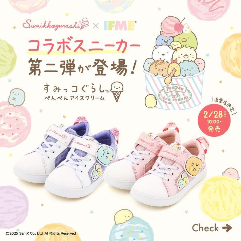 「すみっコぐらし」のコラボスニーカーが、IFME有明ガーデン店・IFME 西宮ガーデンズ店・IFME オンラインストアにて好評販売中✨
今作では新たに"とんかつ"と"とかげ"がスニーカーとなって登場♪
詳しくはこちら▷https://t.co/yzFAVp9Uau
#すみっコ情報