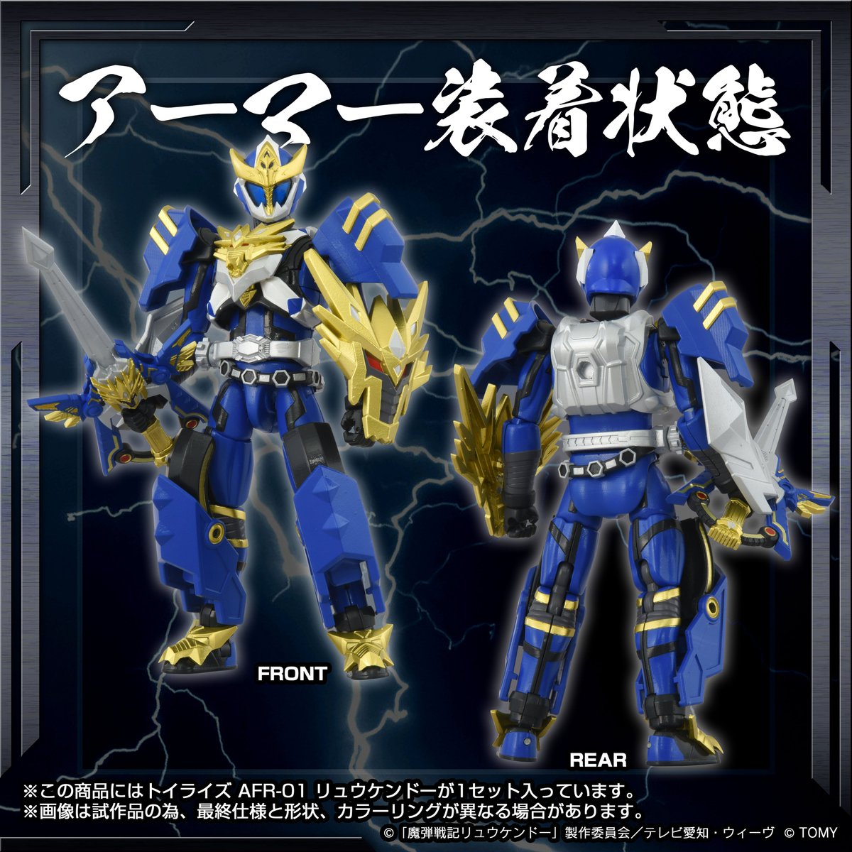 TOYRISE SERIES NEW PRODUCT 『#魔弾戦記リュウケンドー』より