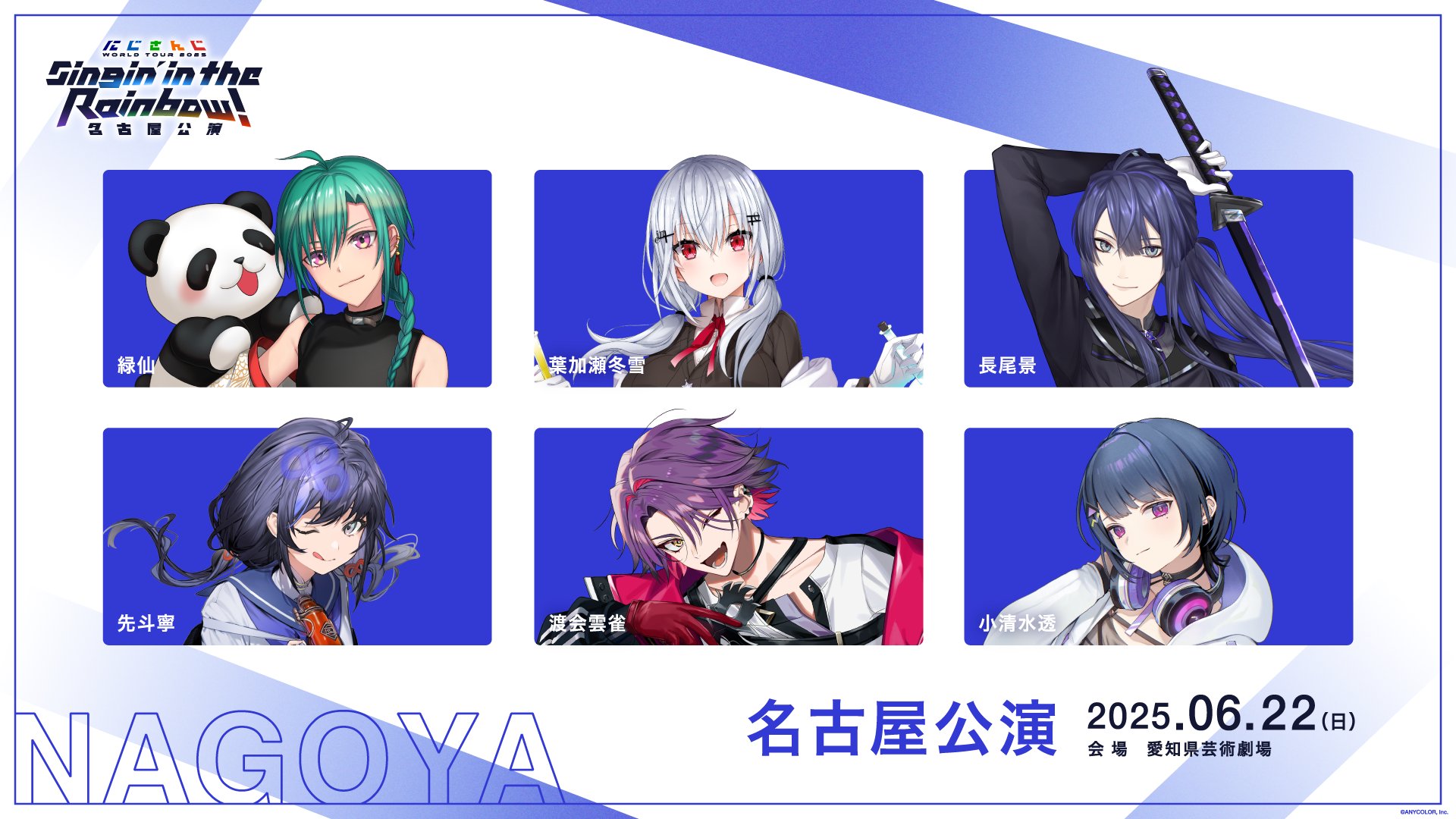 にじさんじ公式🌈🕒 on X: 