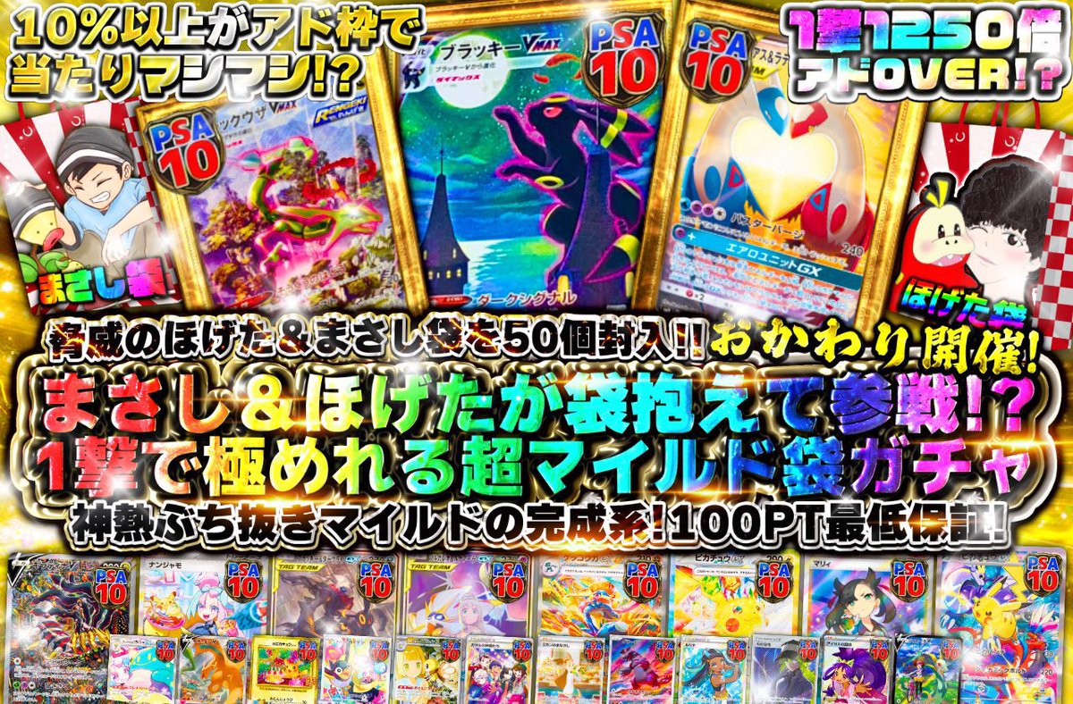 ゲリラ🔥
本日20時から！！！！！！

少口アド確と、低額超マイルドガチャ。
先日のガチャがすぐ売り切れたので急いでオカワリ作りました🙇‍♂️

アド確。口数少ないので事前準備してないと引けないかもです🙇‍♂️1回3000ptです🙇‍♂️

福袋また50個以上入れたので前回との合算も可能です🙇‍♂️