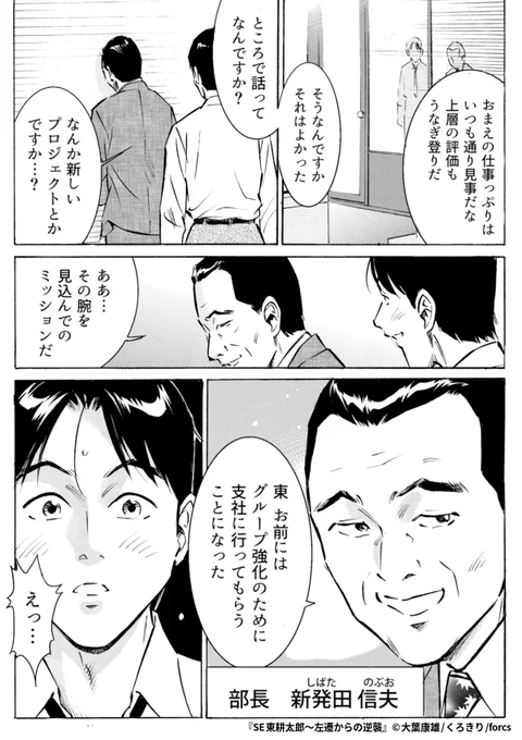 『SE東耕太郎～左遷からの逆襲』2/6

1ポスト目のURLから続きを読む! 