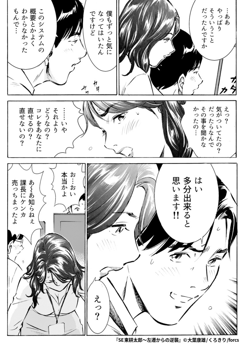 『SE東耕太郎～左遷からの逆襲』5/6

1ポスト目のURLから続きを読む! 