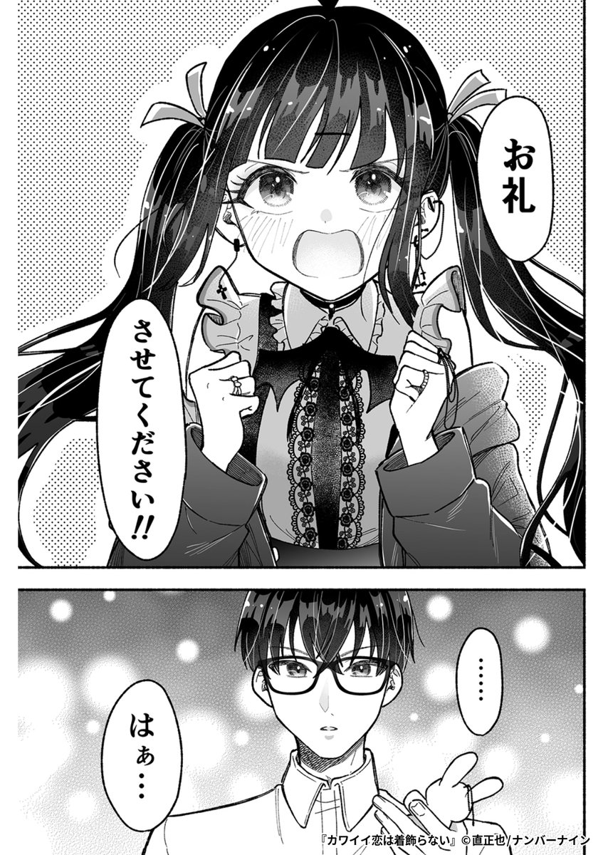 『カワイイ恋は着飾らない』4/5

1ポスト目のURLから続きを読む! 