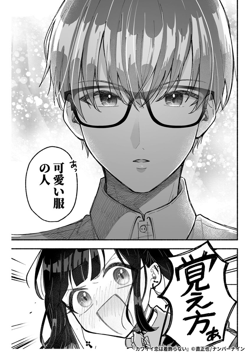 『カワイイ恋は着飾らない』4/5

1ポスト目のURLから続きを読む! 